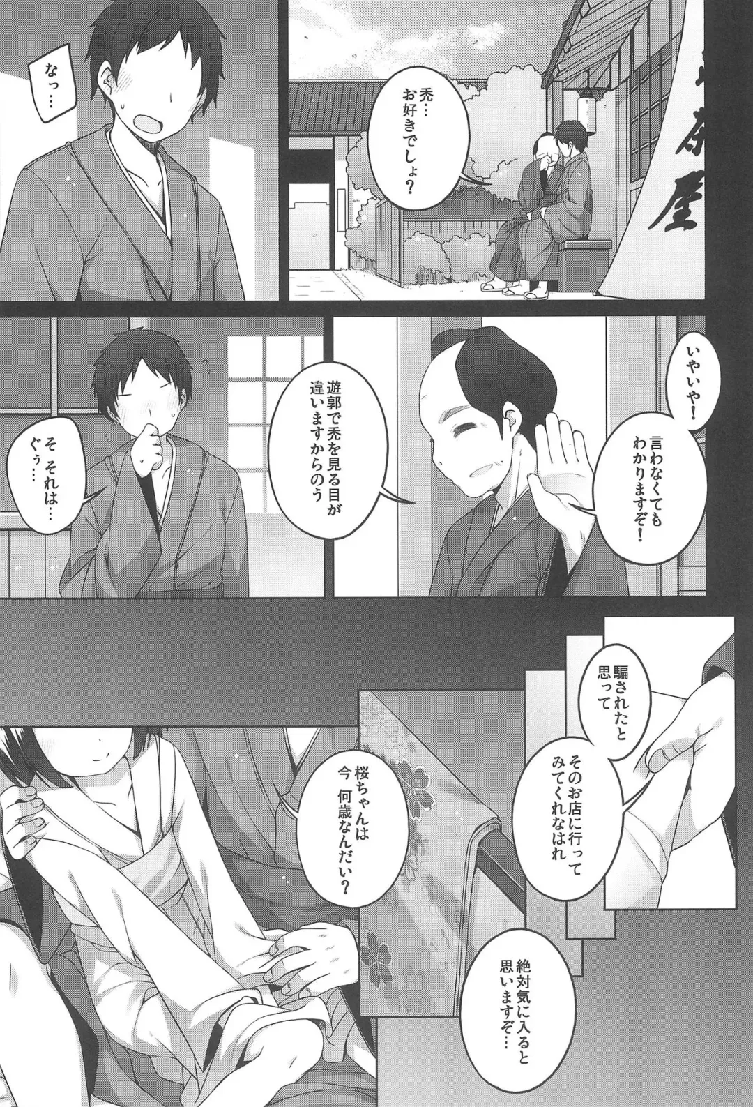 [Shouji Ayumu] Shokaya no Doujotachi ~Sakura Hen~ Fhentai - Page 7
