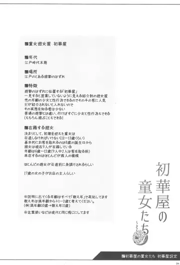 [Shouji Ayumu] Shokaya no Doujotachi ~Sakura Hen~ Fhentai - Page 4