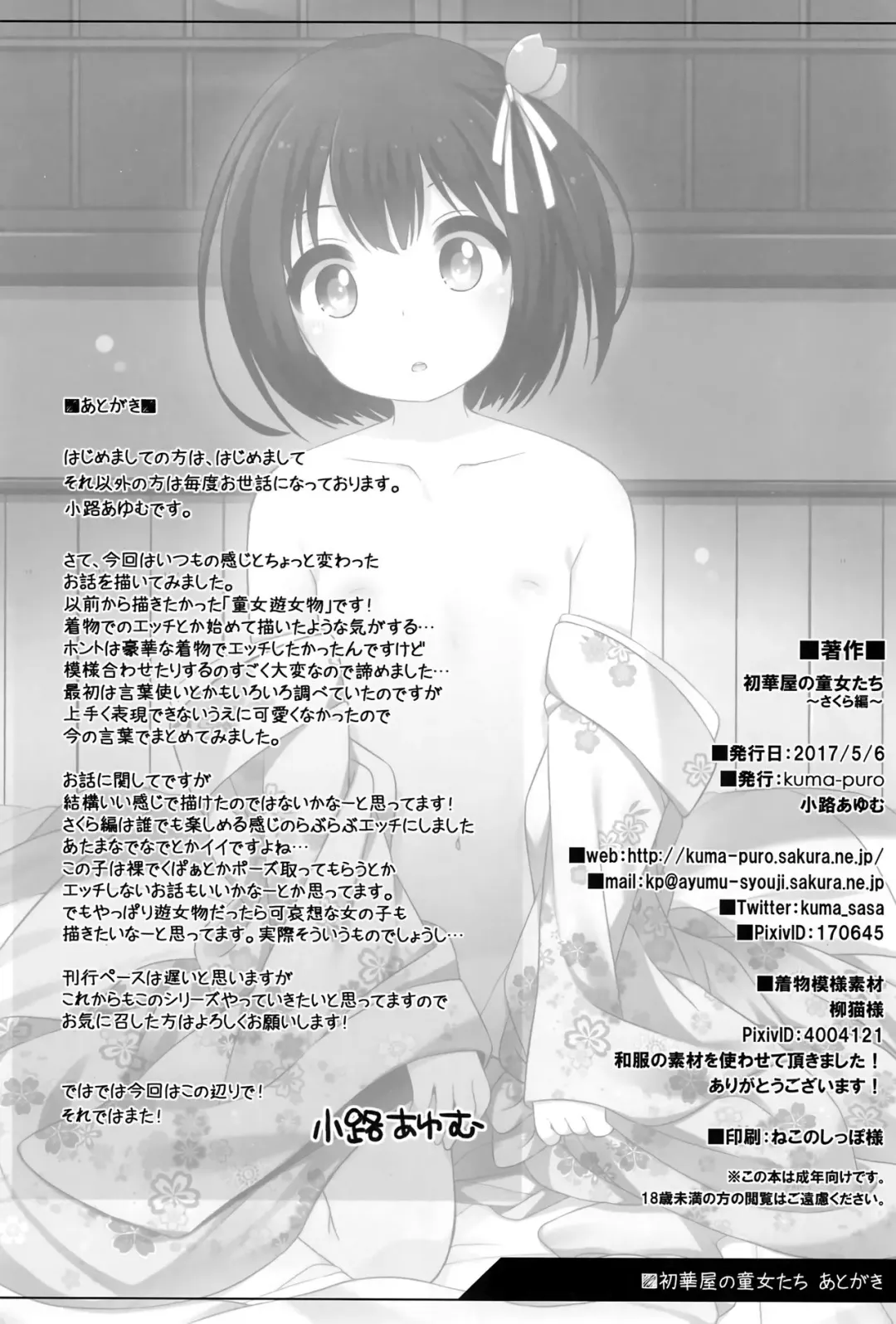 [Shouji Ayumu] Shokaya no Doujotachi ~Sakura Hen~ | The girls of the Blooming Flowers ~Sakura arc~ Fhentai.net - Page 25