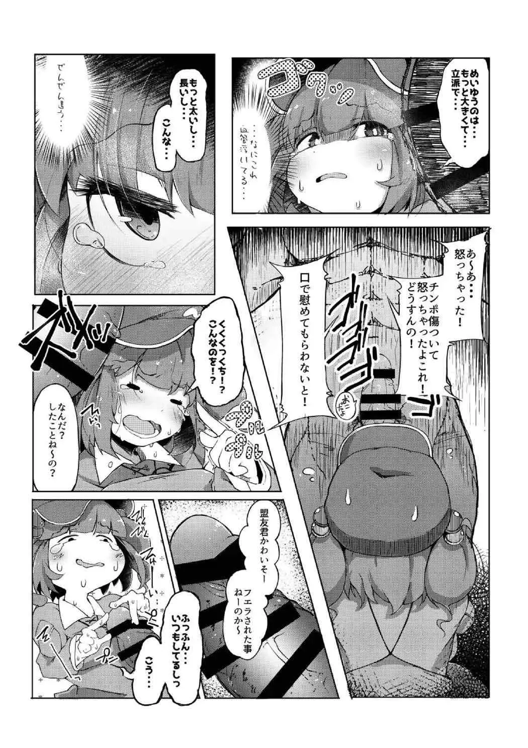 [Flanvia] NTR ~Nitorare~ Fhentai - Page 9