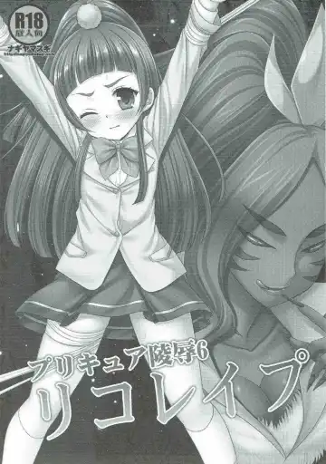 [Nagiyama] Precure Ryoujoku 6 Riko Rape Fhentai.net - Page 2