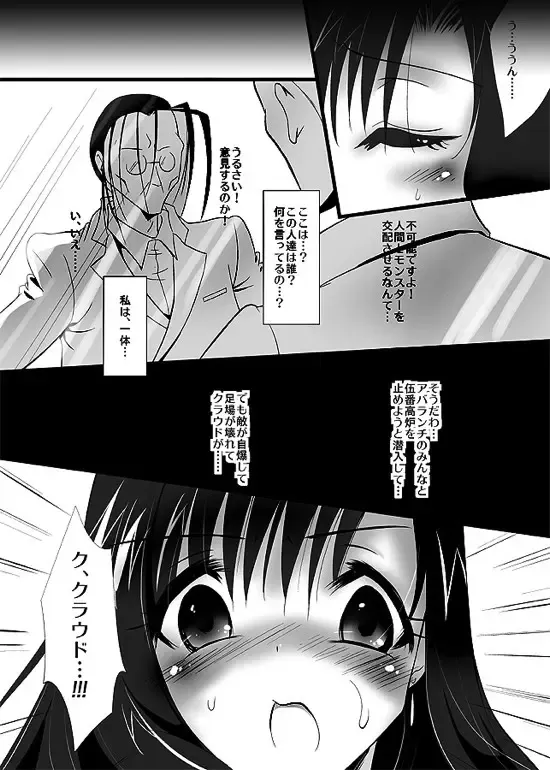 [Neromashin - Sakurasawa Yukino] Tifa to Malboro ~Ishukan, Marunomi, Haramase, Botebara~ Fhentai - Page 5