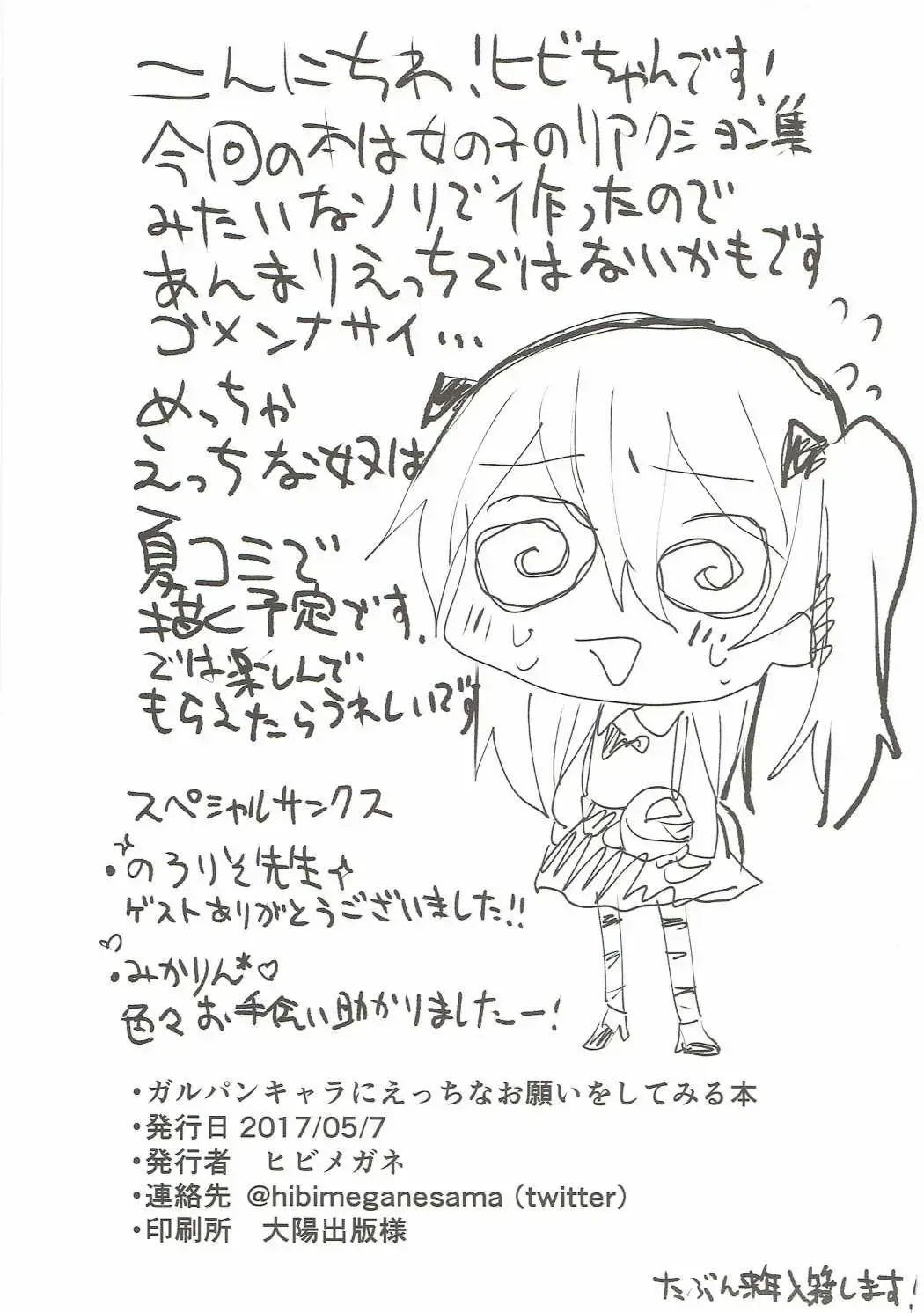 [Hibimegane] GirlPan Chara ni Ecchi na Onegai o Shitemiru Hon Fhentai - Page 2