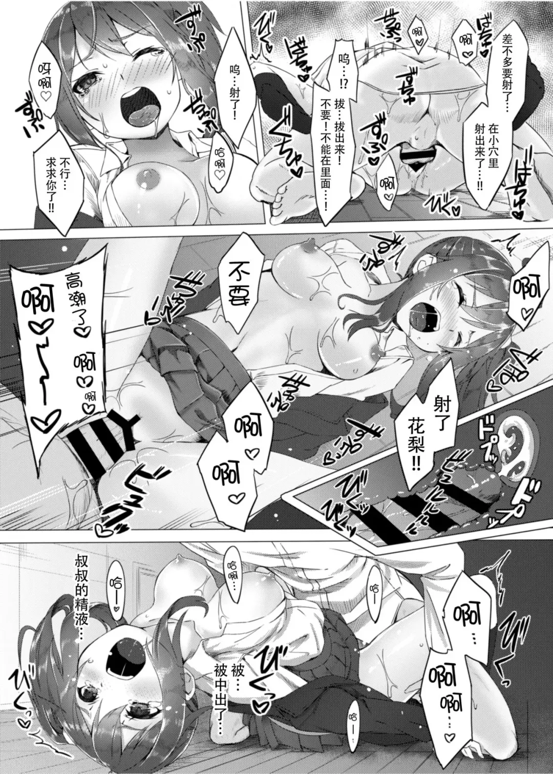 [Nunnu] Meikko Breeding ~Ikuta Karin Nankin Choukyou Nikki~ Fhentai.net - Page 12