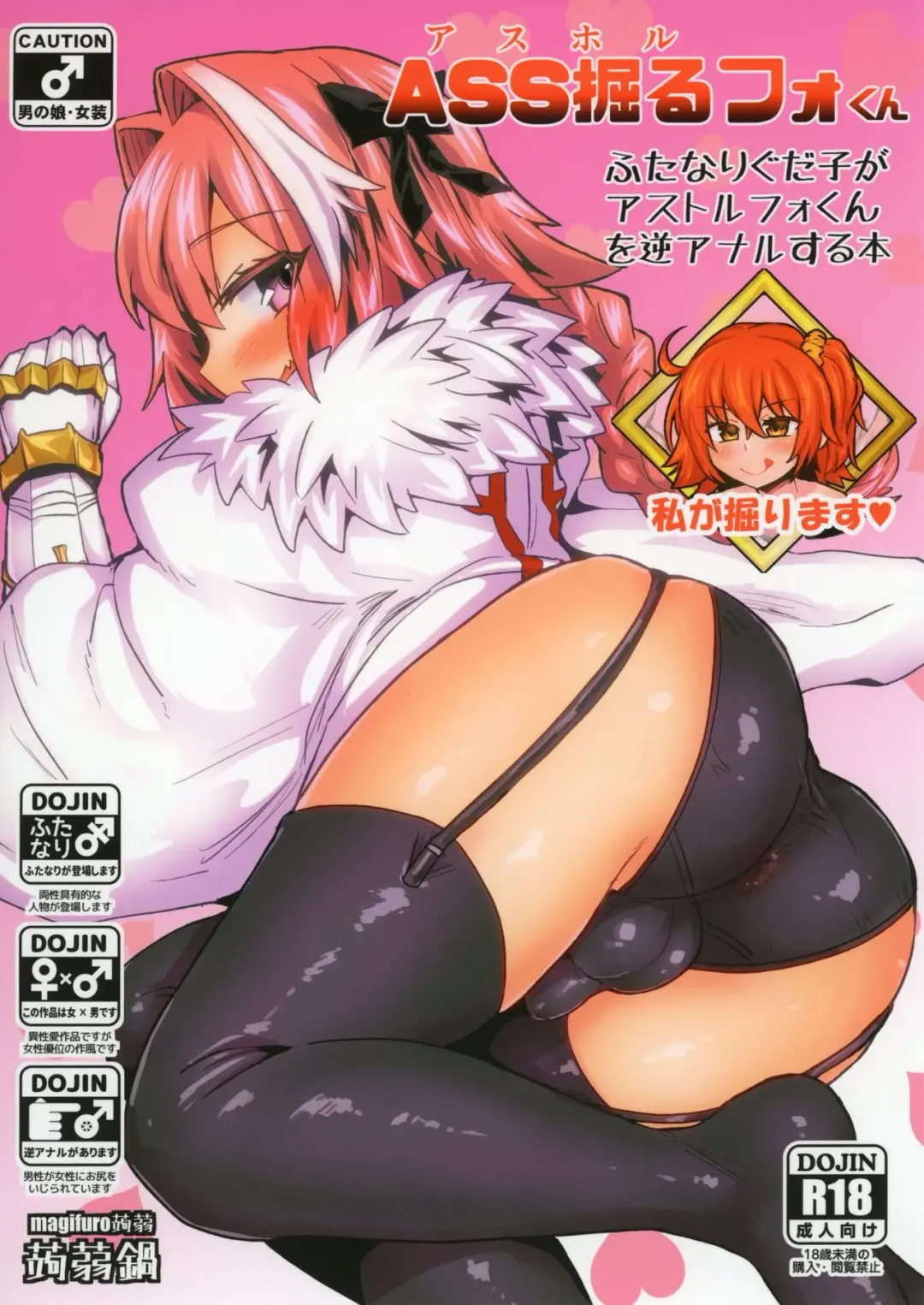 [Magifuro Konnyaku] ASSHorufo-kun Fhentai - Page 1