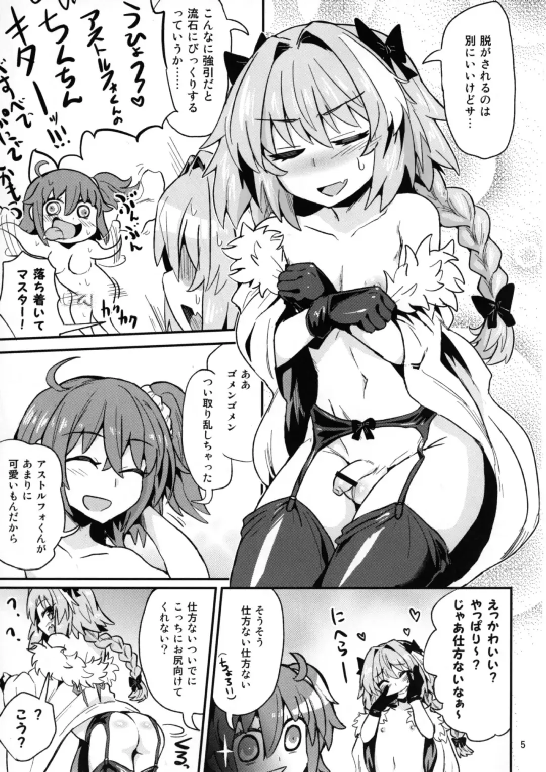 [Magifuro Konnyaku] ASSHorufo-kun Fhentai - Page 5