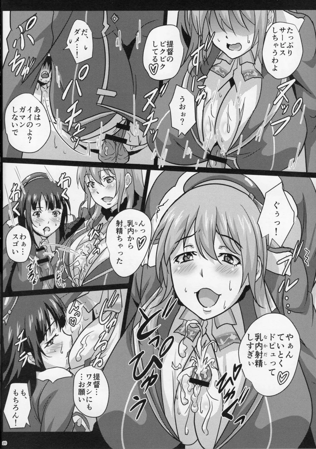 [Sangou] Nyuukantai to Kyougeki Enshuu Fhentai - Page 19