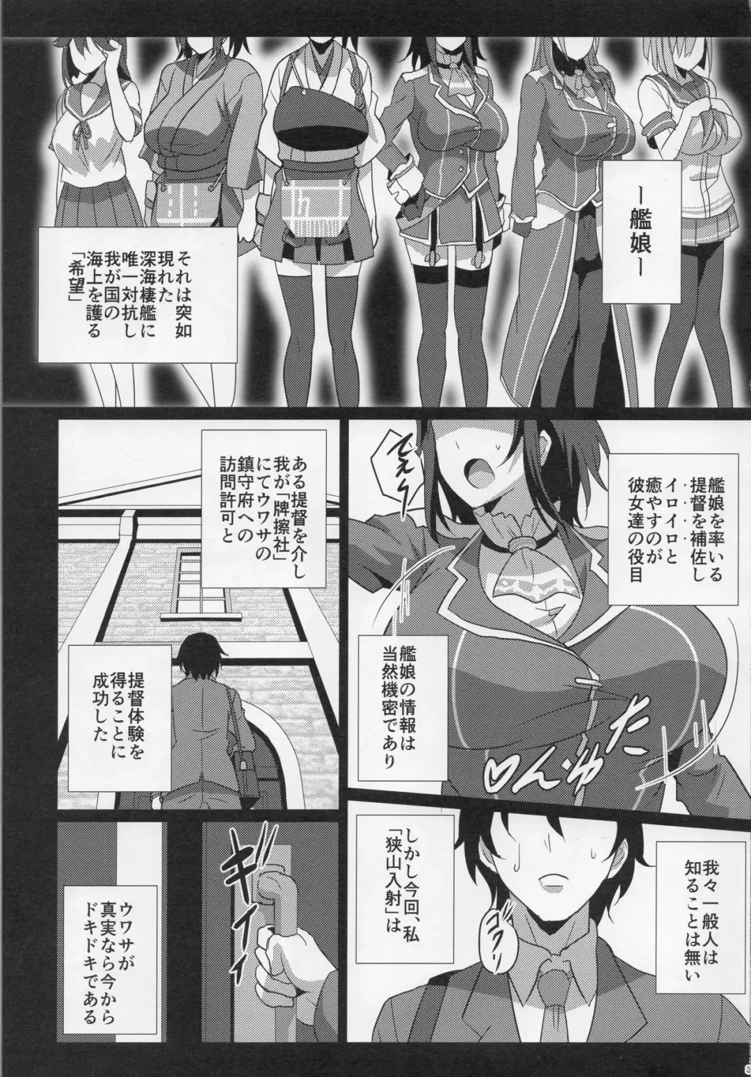 [Sangou] Nyuukantai to Kyougeki Enshuu Fhentai - Page 2