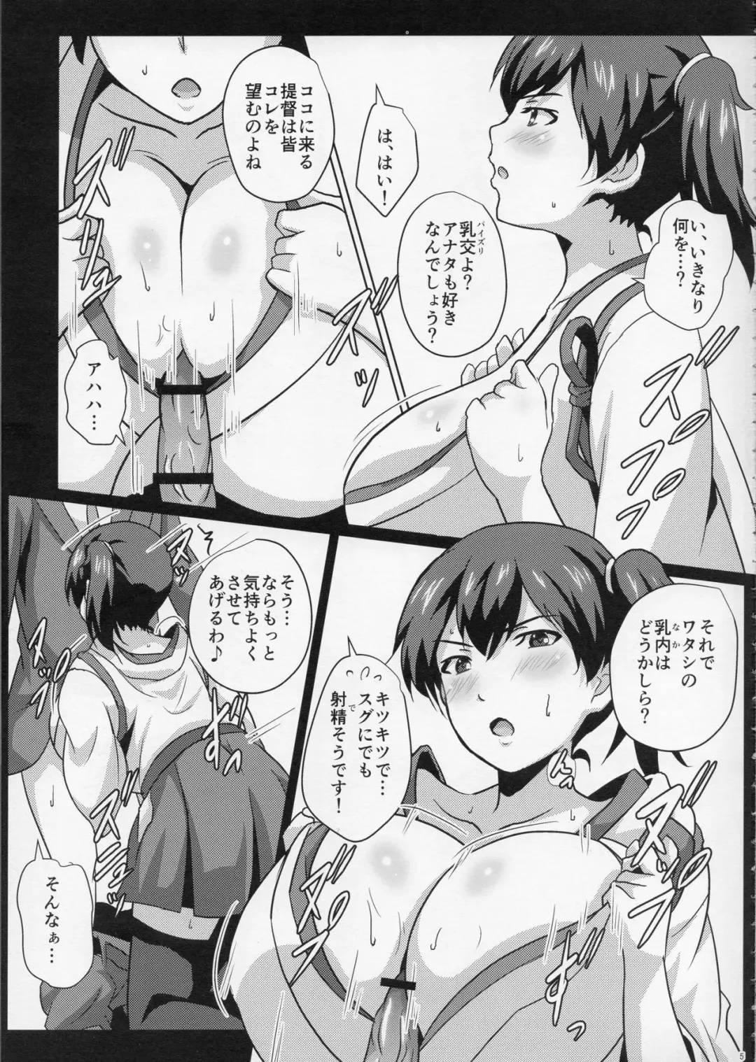 [Sangou] Nyuukantai to Kyougeki Enshuu Fhentai - Page 4