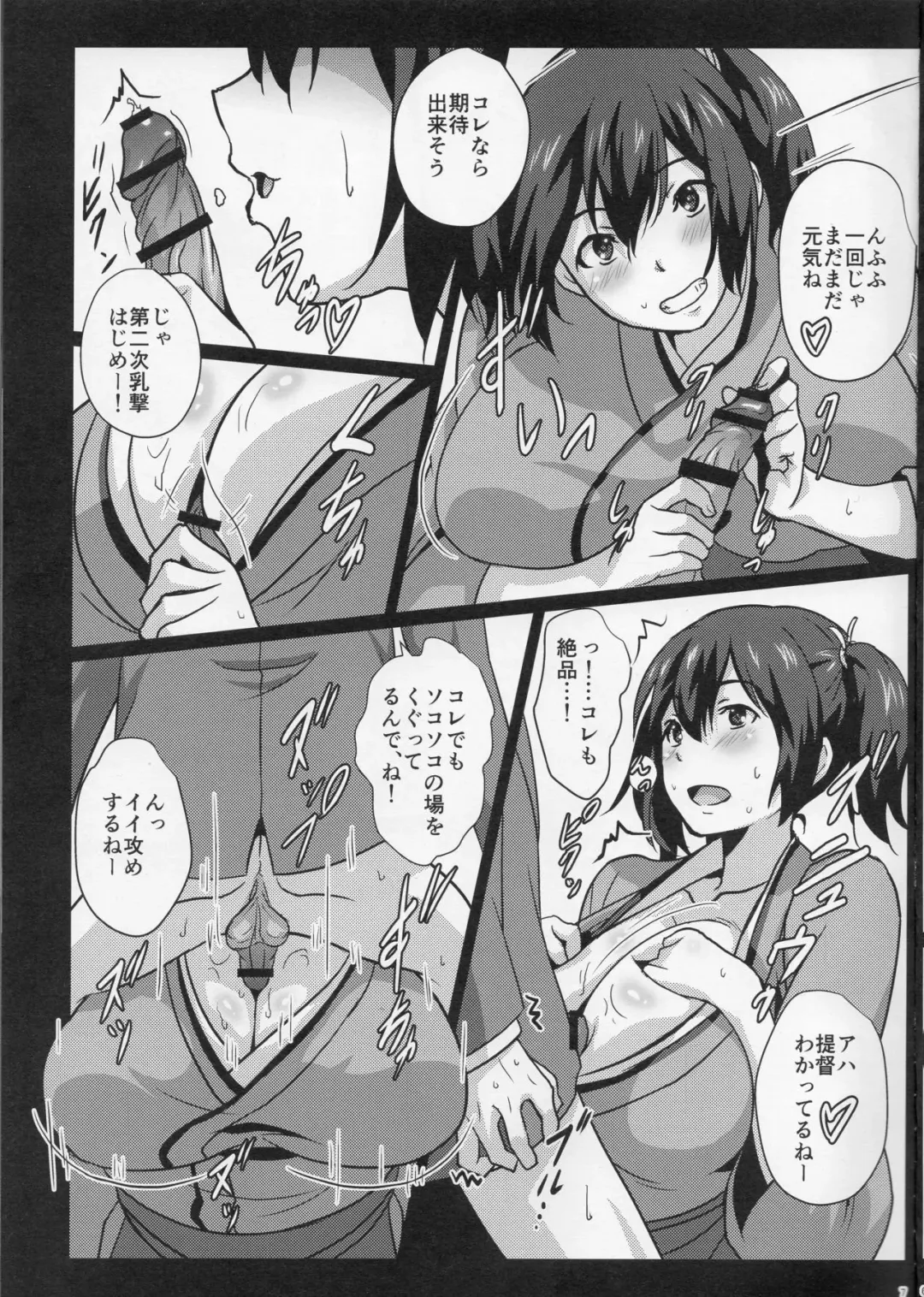 [Sangou] Nyuukantai to Kyougeki Enshuu Fhentai - Page 6
