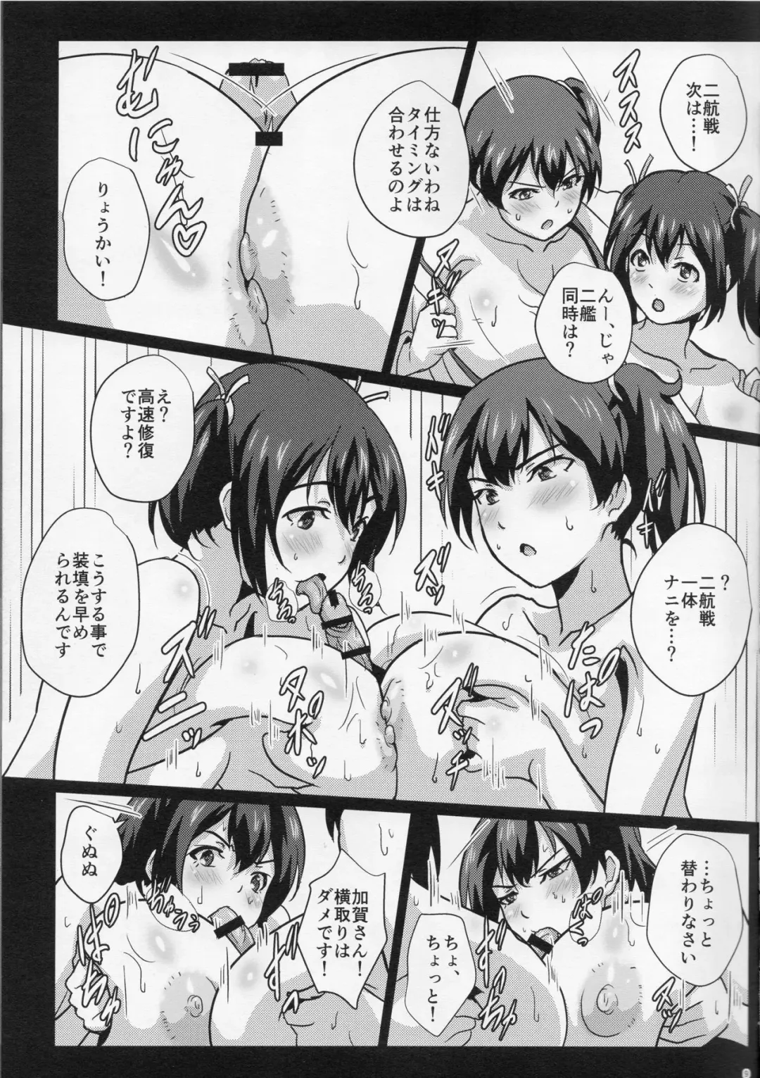 [Sangou] Nyuukantai to Kyougeki Enshuu Fhentai - Page 8