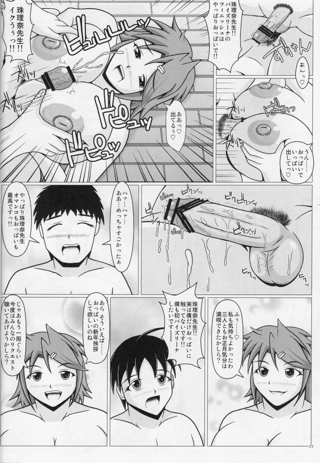 [Shingo] Paizurina Sensei No Gingashin'nen Fhentai - Page 23