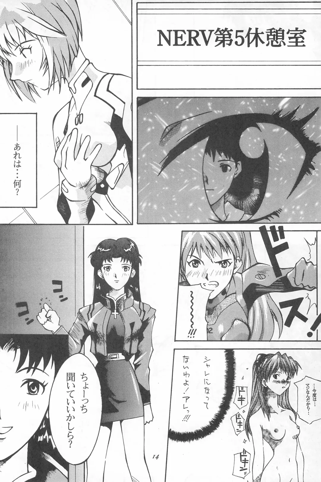 [Maka Fushigi - Raipa] Youseiki Evanlolibon Fhentai - Page 14