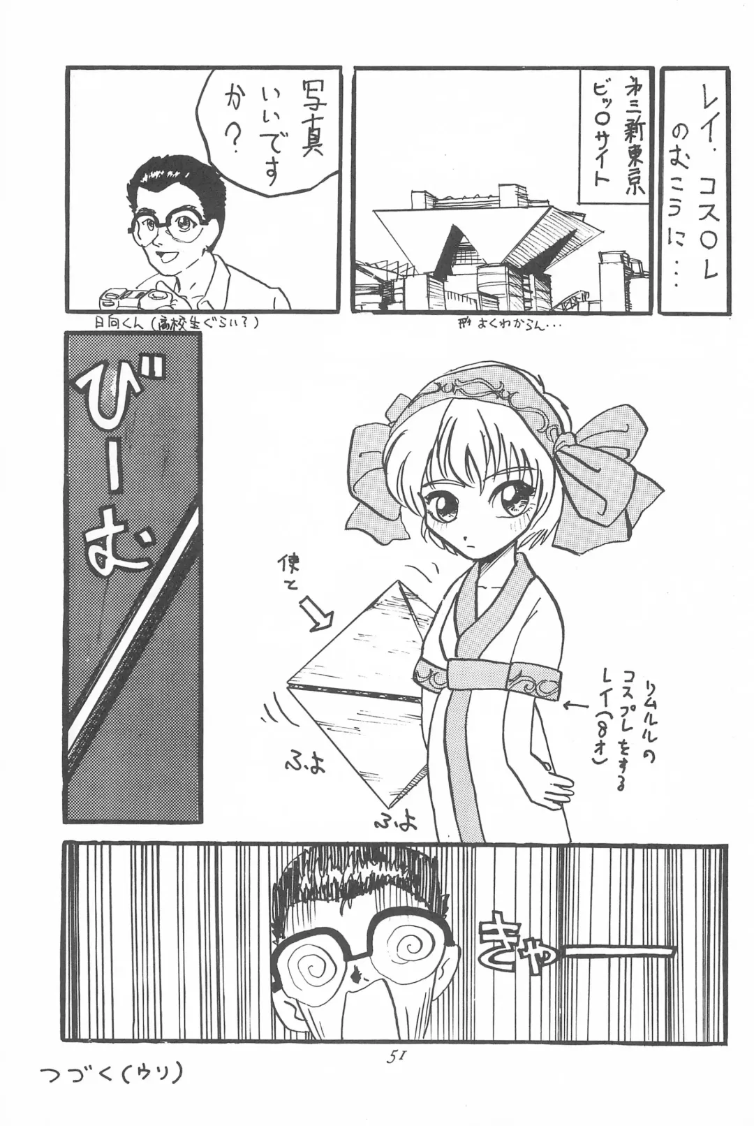 [Maka Fushigi - Raipa] Youseiki Evanlolibon Fhentai - Page 51