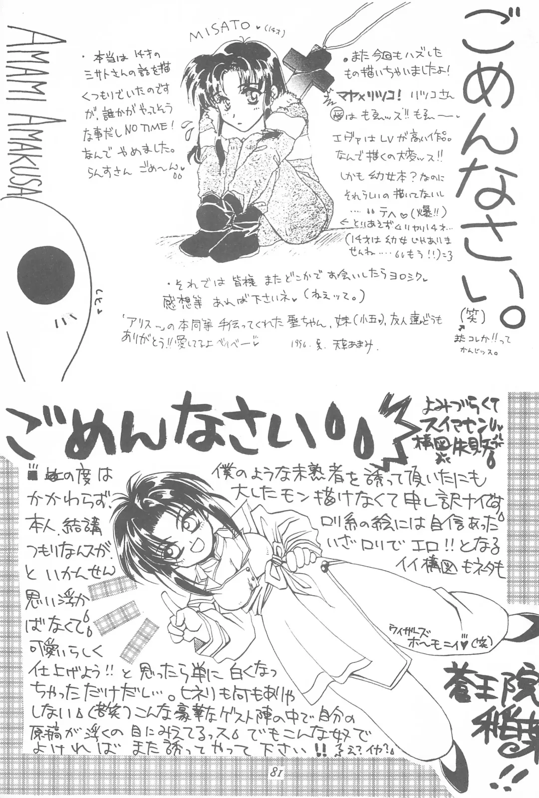 [Maka Fushigi - Raipa] Youseiki Evanlolibon Fhentai - Page 81