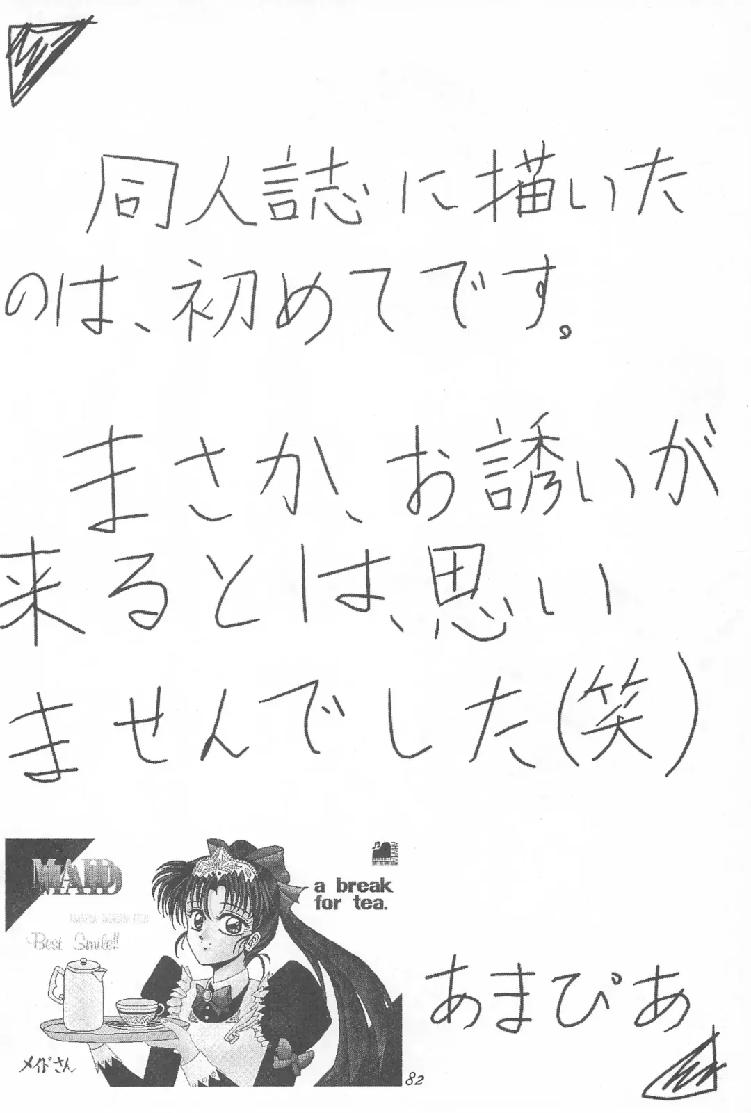 [Maka Fushigi - Raipa] Youseiki Evanlolibon Fhentai - Page 82