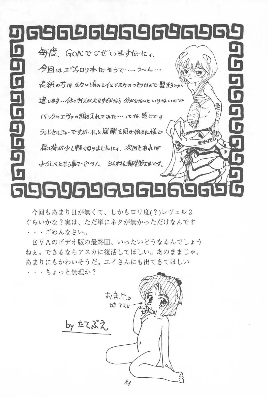 [Maka Fushigi - Raipa] Youseiki Evanlolibon Fhentai - Page 84