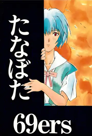 [Maka Fushigi - Raipa] Youseiki Evanlolibon Fhentai - Page 88