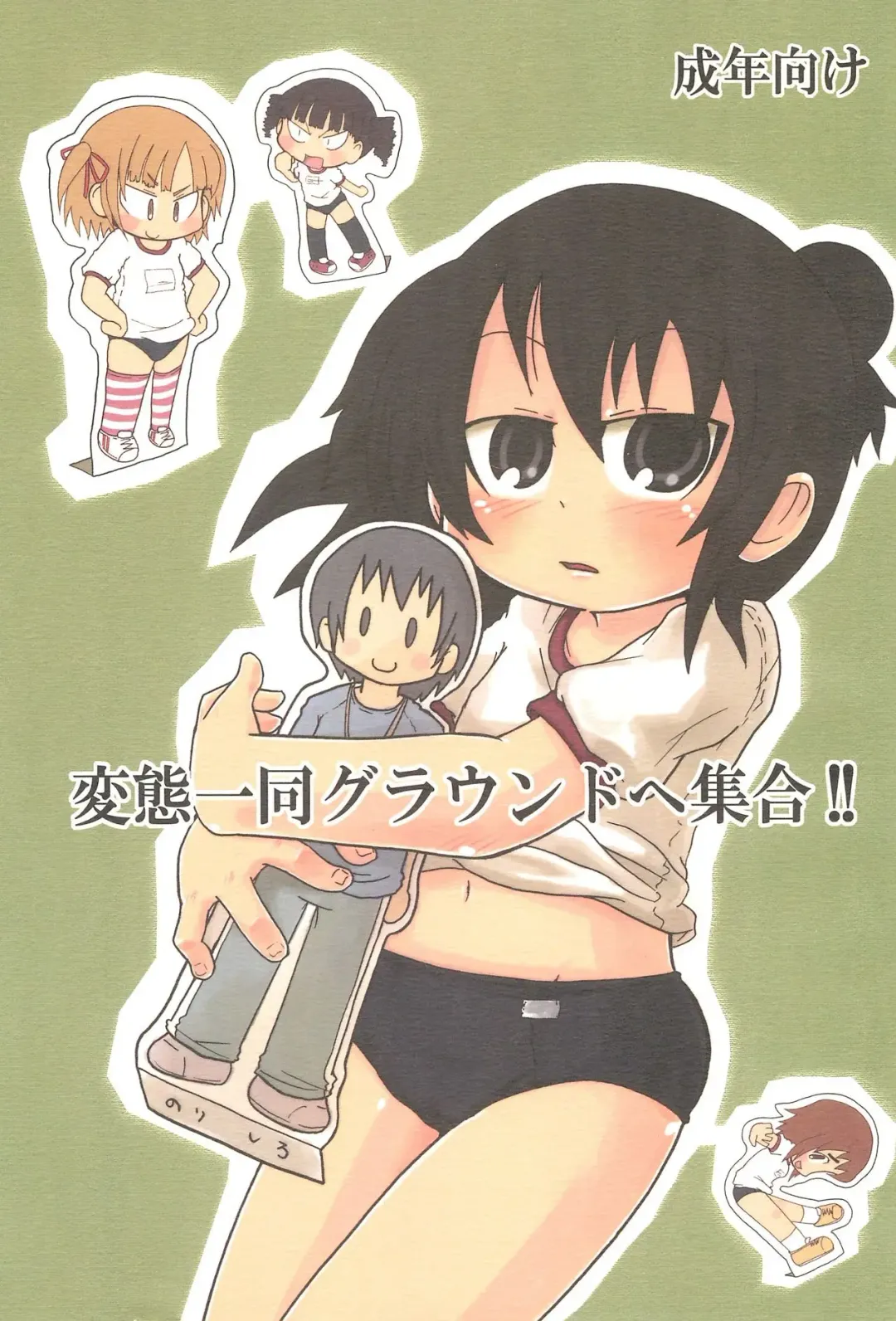 [Yoyoyoyou] Hentai Ichidou Ground e Shuugou!! Fhentai - Page 1