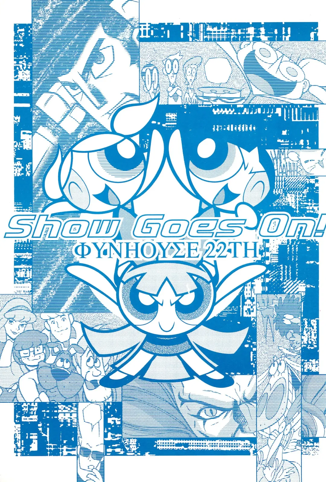 [Inu] Show Goes On! Funhouse 22th Fhentai - Page 1