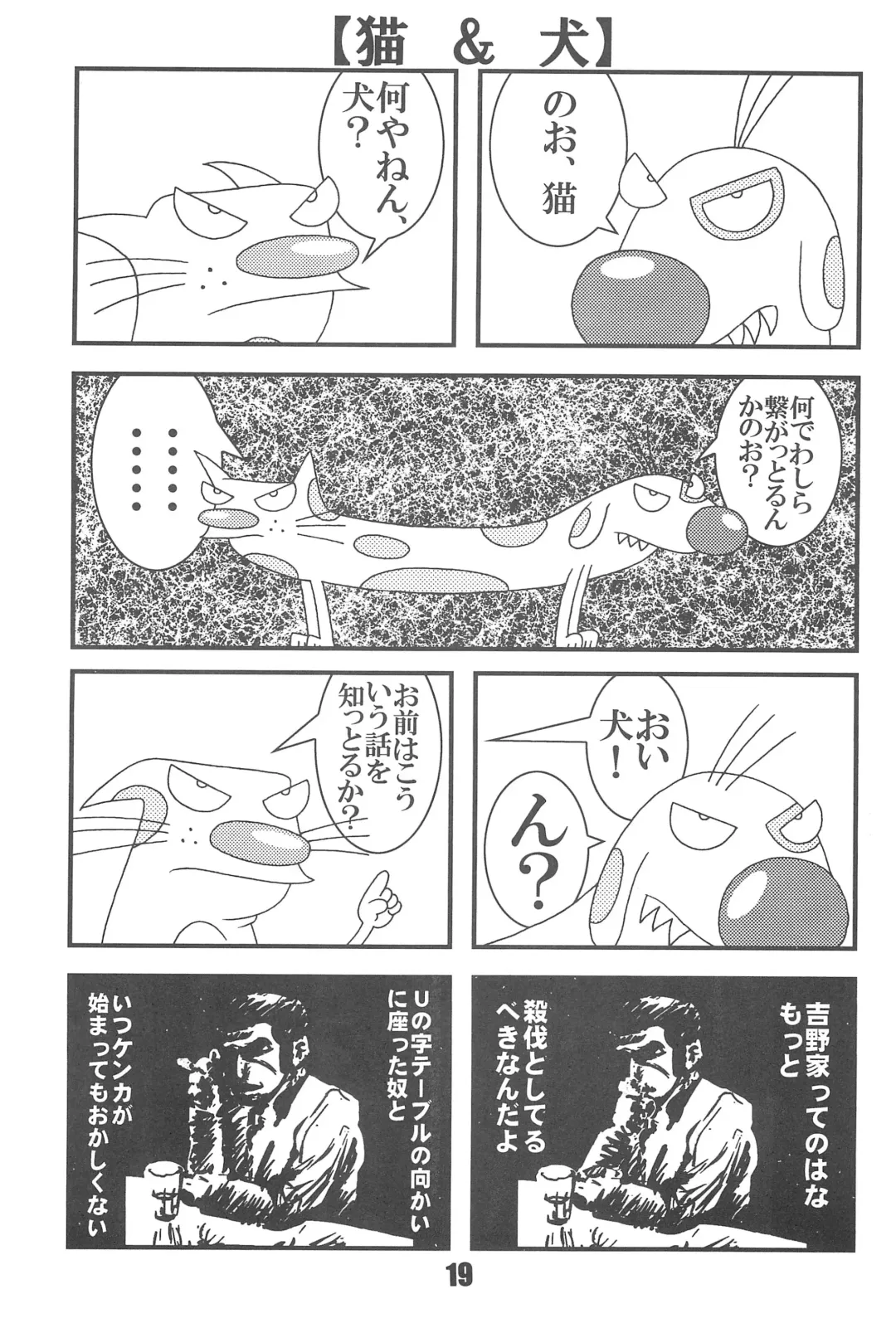 [Inu] Show Goes On! Funhouse 22th Fhentai - Page 19