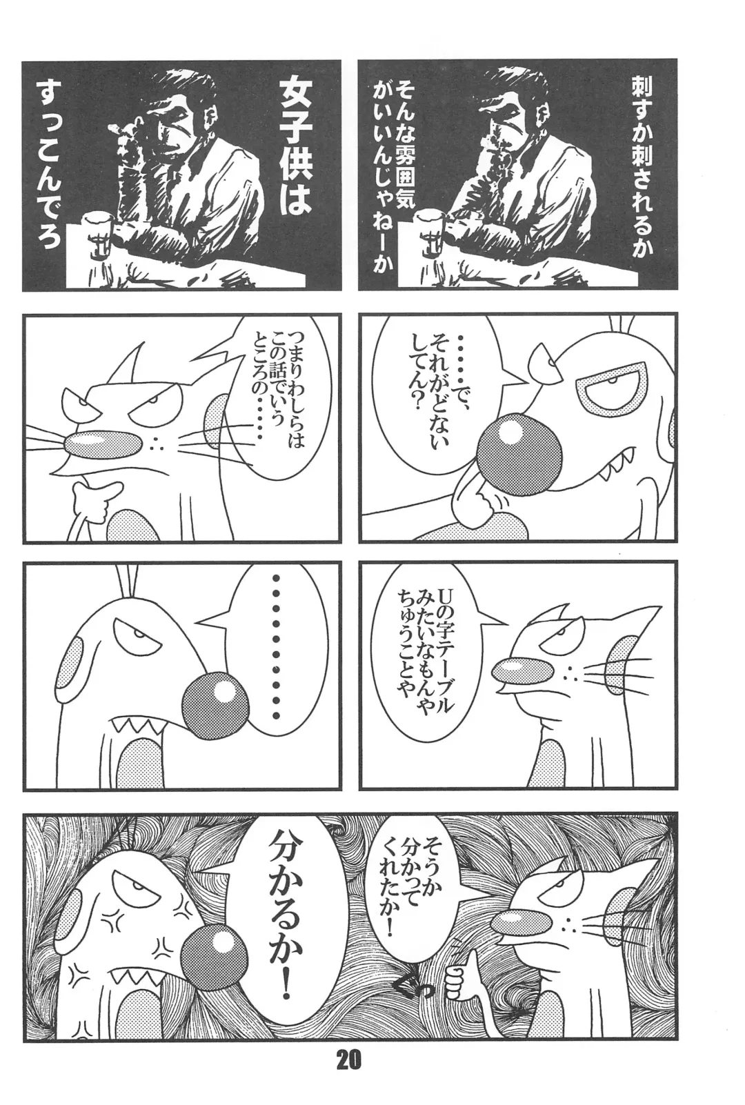 [Inu] Show Goes On! Funhouse 22th Fhentai - Page 20