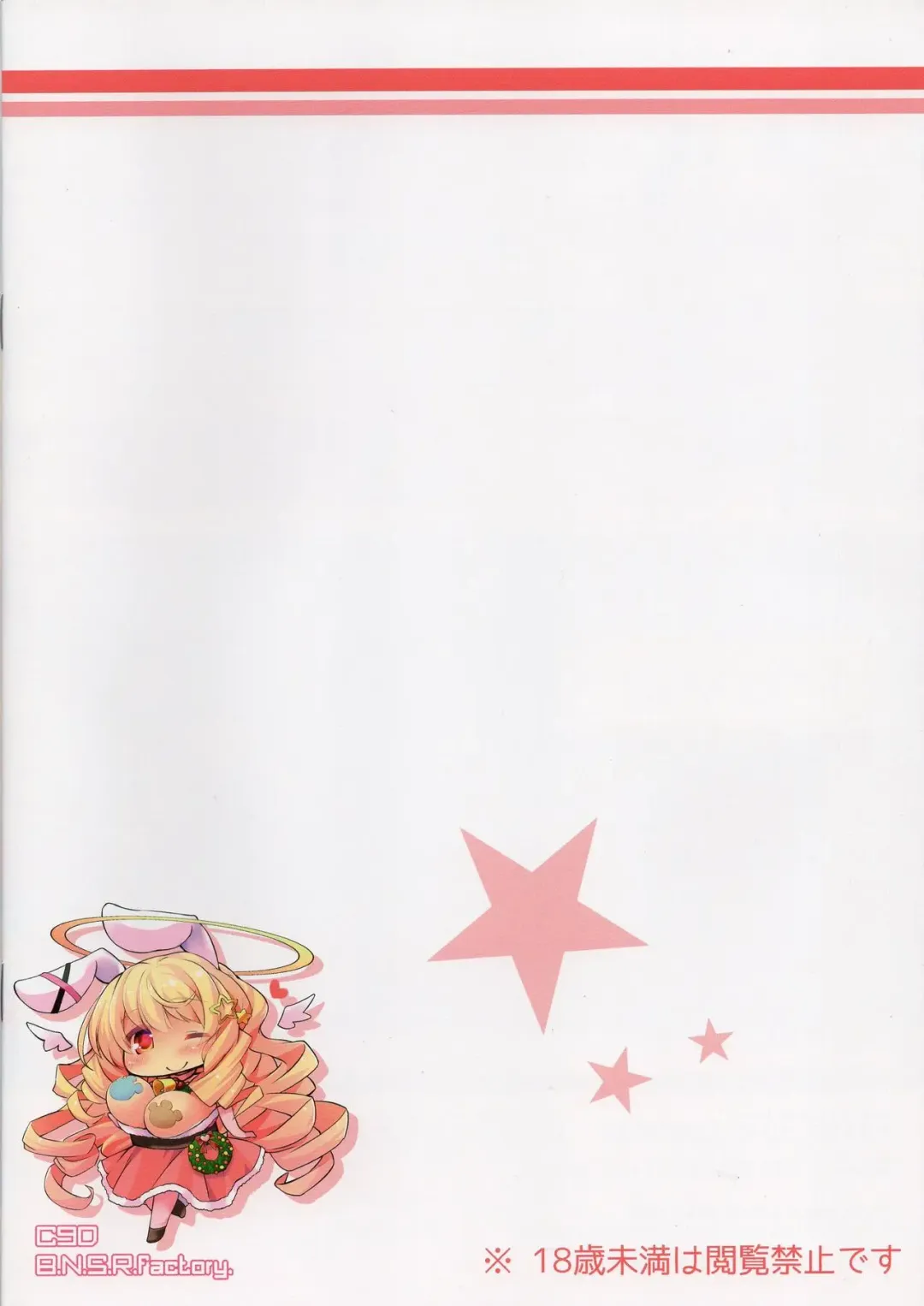 [Yace] B.N.S.R.grande. Fhentai - Page 12