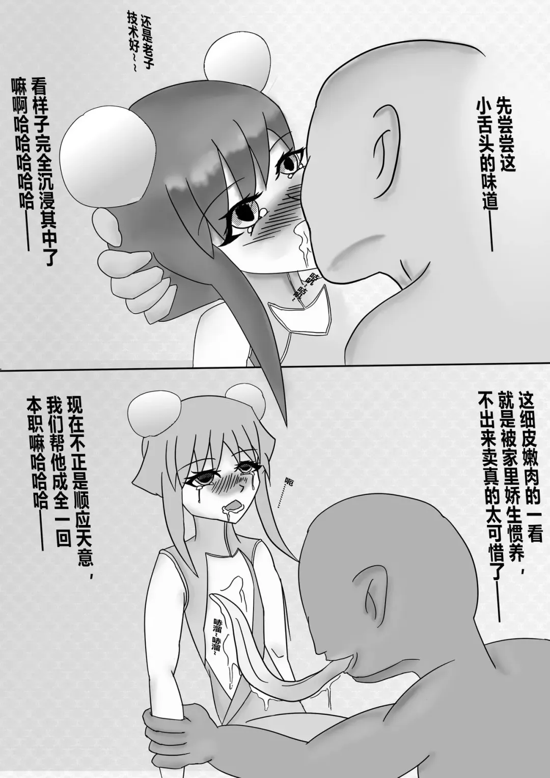 The Magical Girl Little Shadow （chinese） Fhentai.net - Page 4