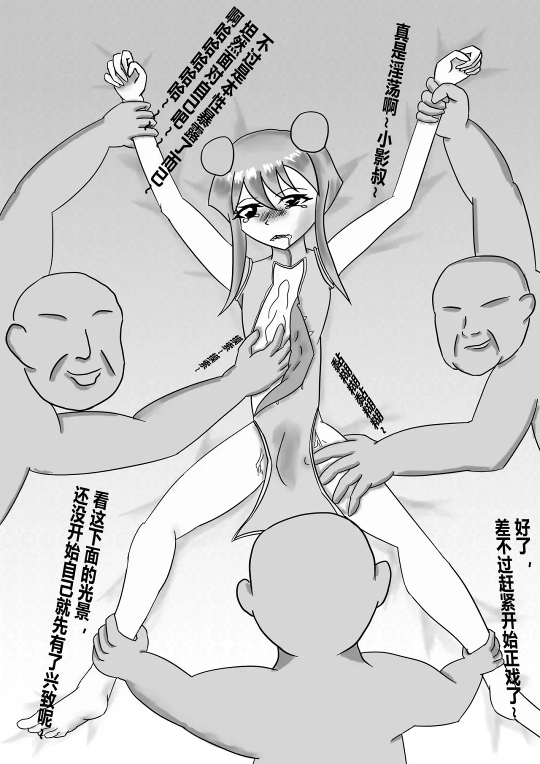 The Magical Girl Little Shadow （chinese） Fhentai.net - Page 5