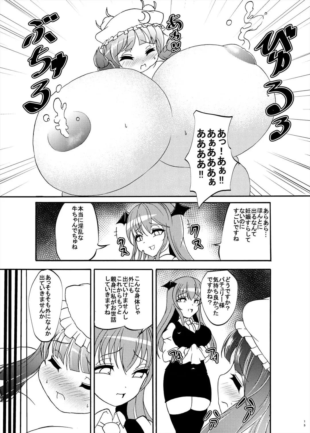 [Kukuru] Patchouli-sama ga Futotte Sakunyuu Sareru Hon Fhentai - Page 15