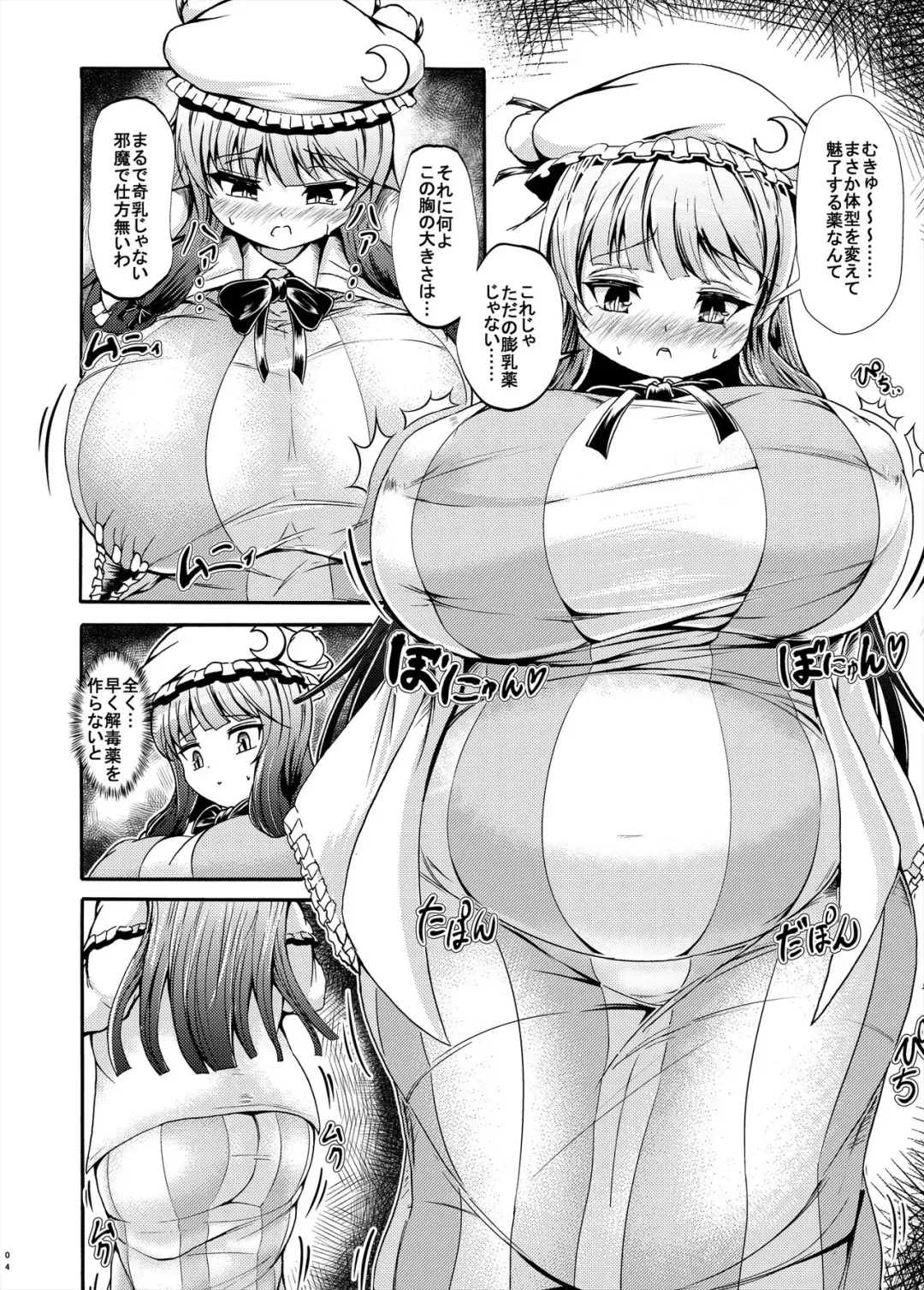 [Kukuru] Patchouli-sama ga Futotte Sakunyuu Sareru Hon Fhentai - Page 4