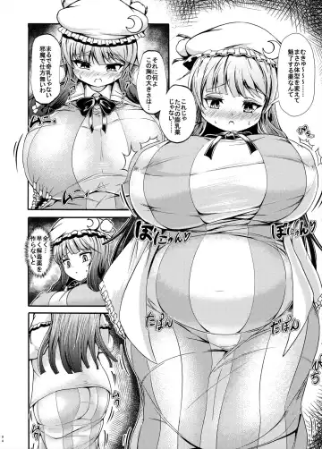 [Kukuru] Patchouli-sama ga Futotte Sakunyuu Sareru Hon Fhentai - Page 4