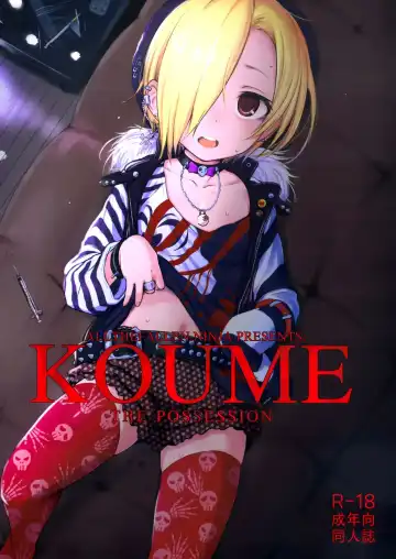 [Makabe Gorou] KOUME THE POSSESSION (2014~2015 HAMMER_HEAD Soushuubon + Kaijou Genteibon Shuroku (2013~2015)) - Fhentai.net