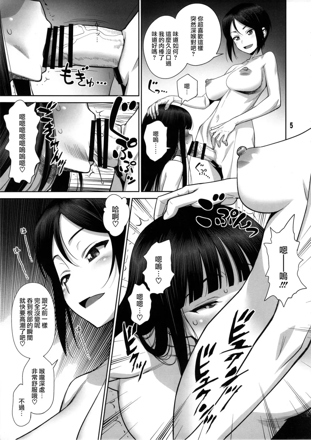[Minazuki Juuzou] Zuryu tto Irete Zubozubo tto Yareba Gekiharitsu 120% Fhentai - Page 5