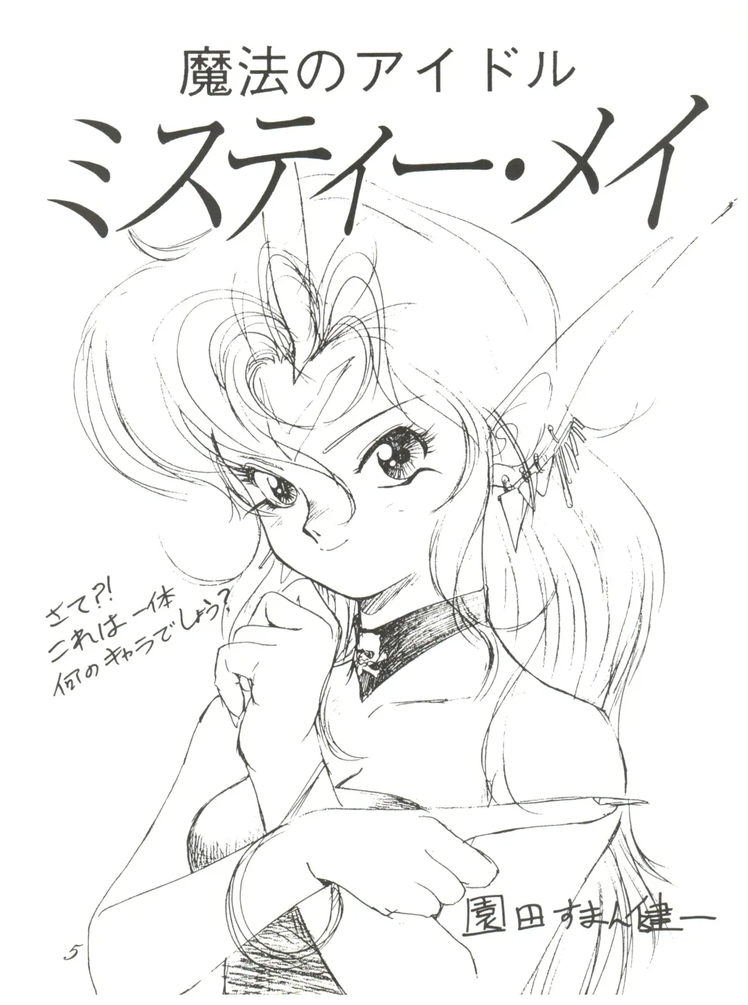 Chosen Ame Ver 2.0 Fhentai - Page 5