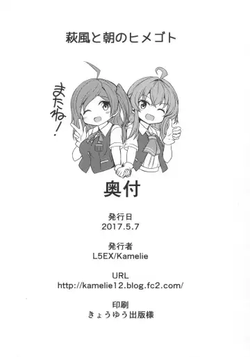 [Kamelie] Hagikaze to Asa no Himegoto Fhentai - Page 29