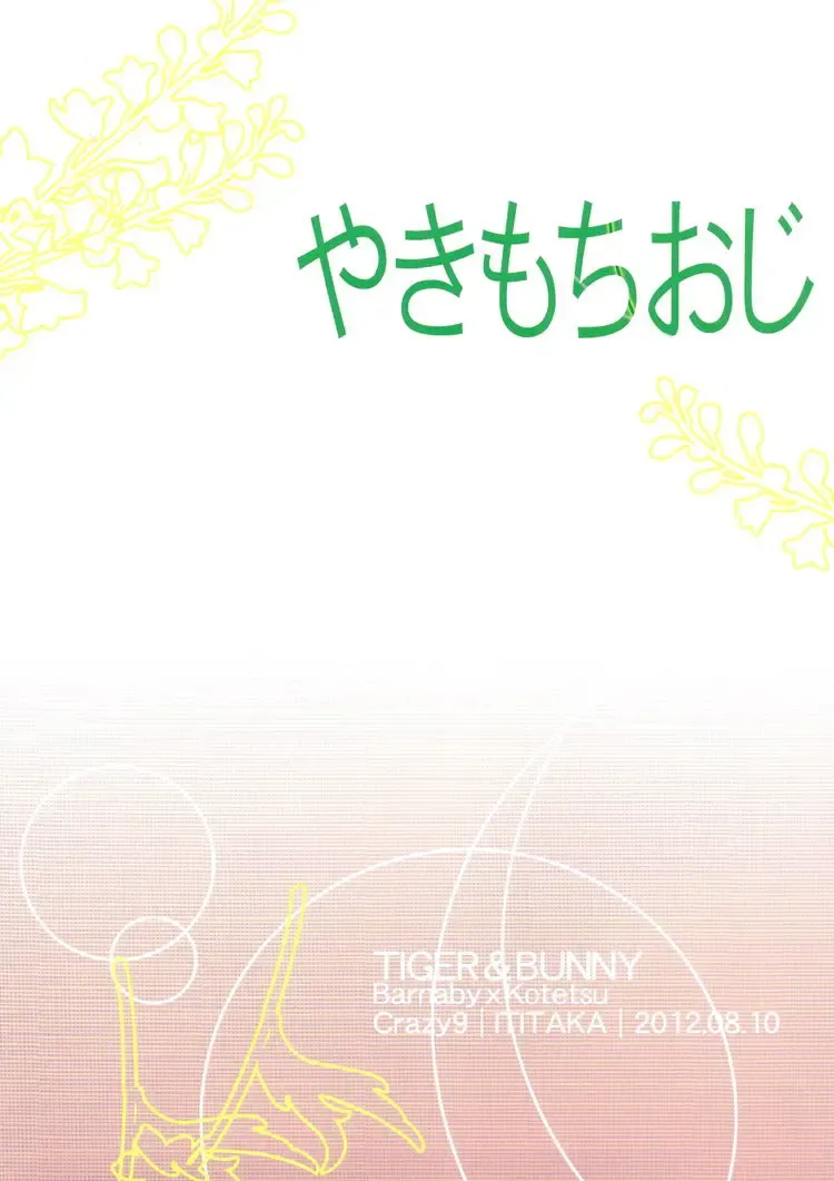 [Ichitaka] Yakimochi Oji | Jealous Uncle Fhentai - Page 2