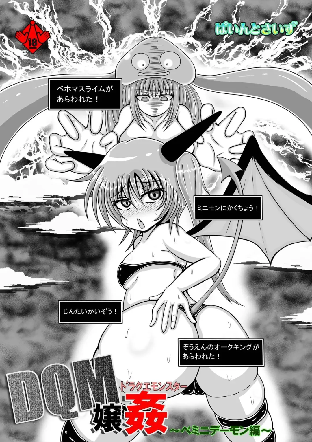 [Kujirou] DraQue Monster Joukan (DQM Joukan) ~ Minidemon-hen ~ Fhentai - Page 1