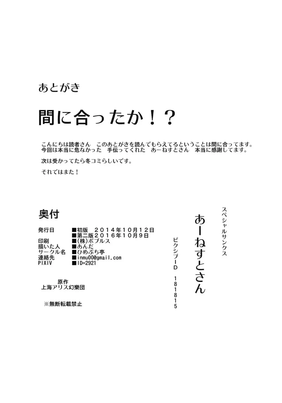 [Hamaburicchi] Suzu na AnAn Fhentai - Page 17