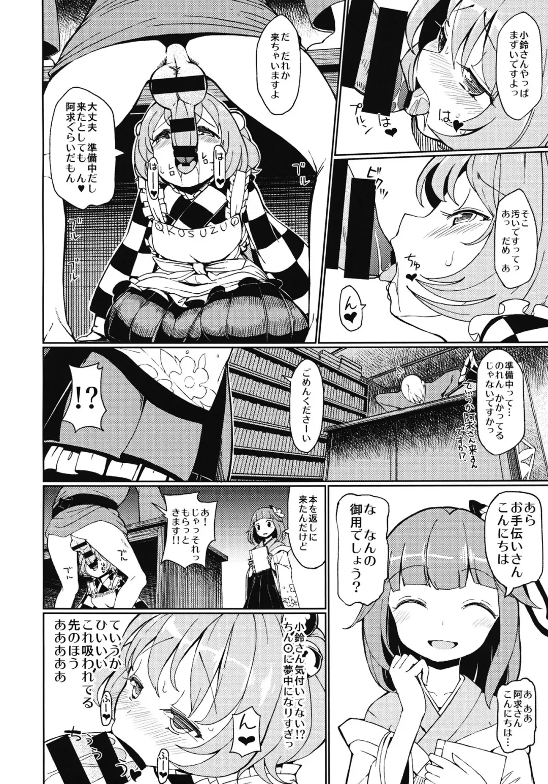 [Hamaburicchi] Suzu na AnAn Fhentai - Page 5