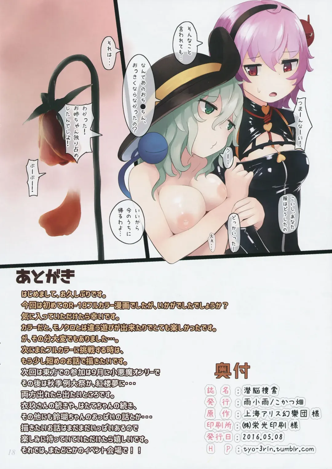 [Amekosame] Sennou Sousaku Fhentai - Page 17