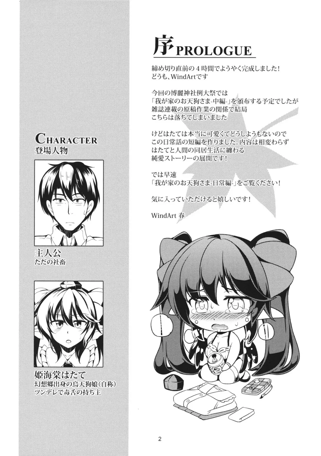 [Windart] Wagaya no Otengu-sama -Nichijou Hen- Fhentai - Page 2