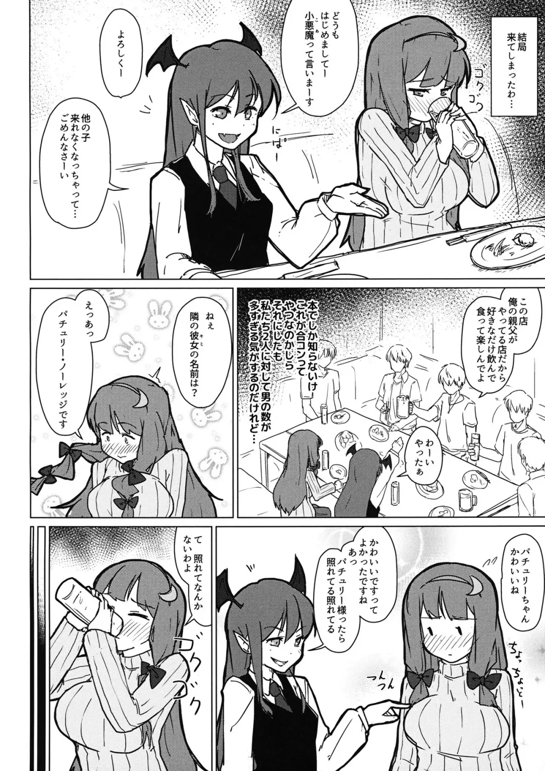 [Uron] Patchouli no Hatsuiki Oni Acme to Sanran Jijou Fhentai - Page 3