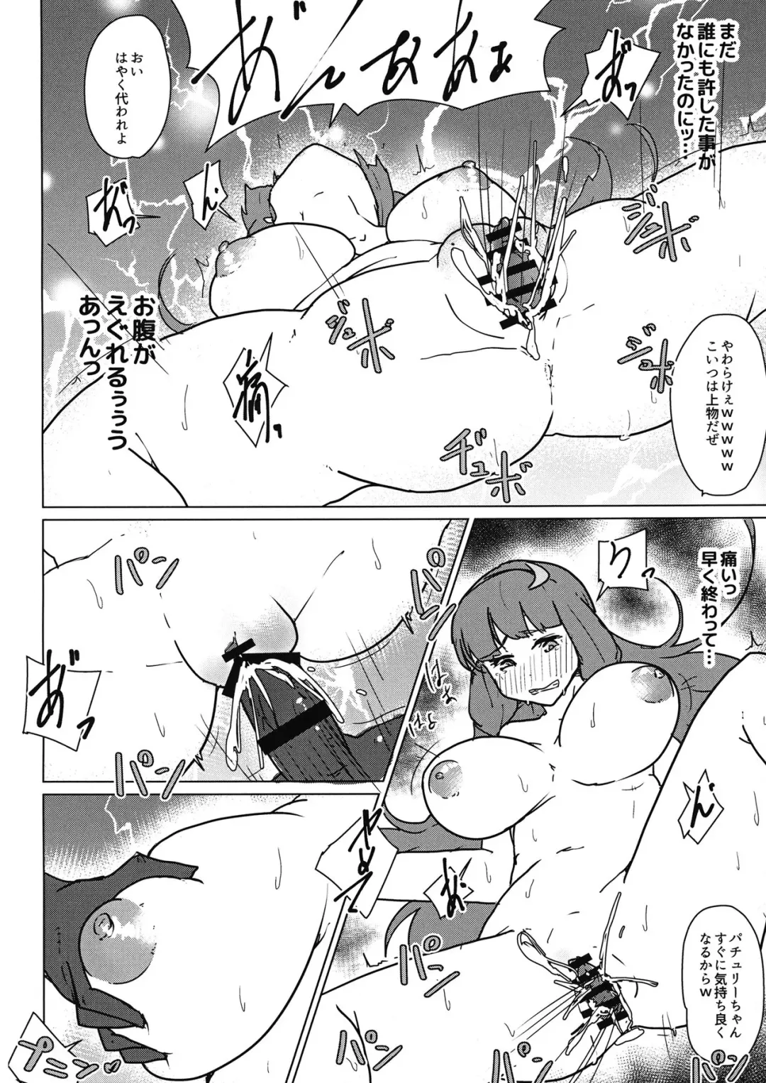 [Uron] Patchouli no Hatsuiki Oni Acme to Sanran Jijou Fhentai - Page 9