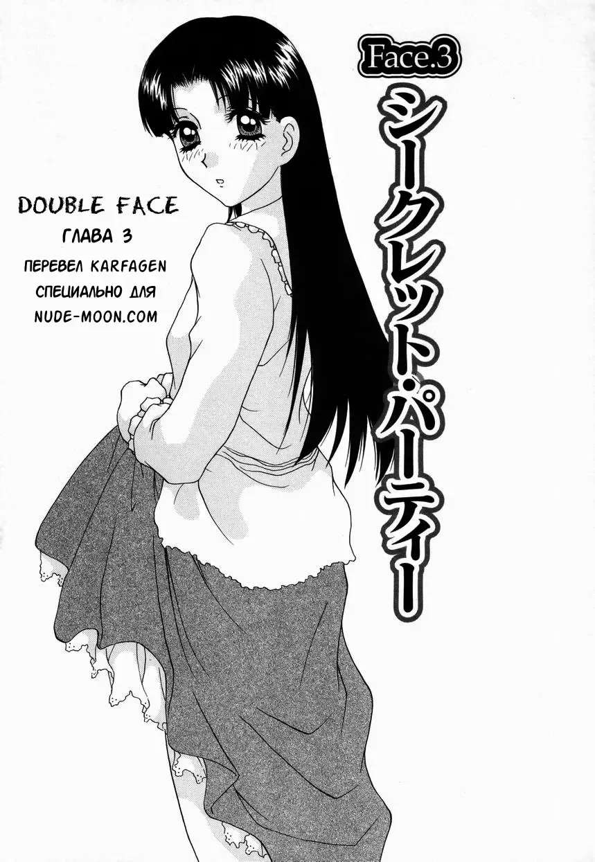 [Caramel Dow] Double Face Ch. 3 Fhentai - Page 1
