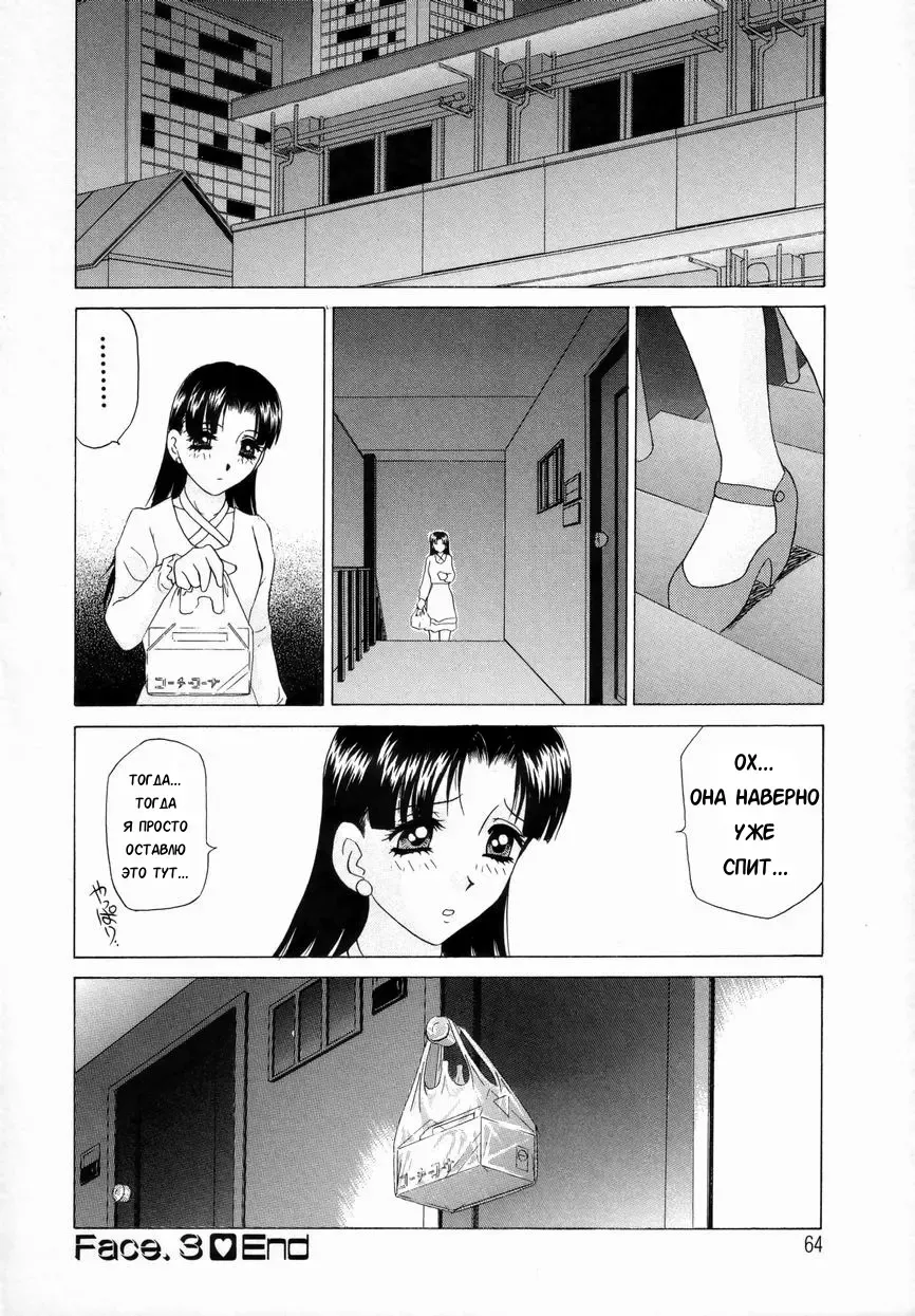 [Caramel Dow] Double Face Ch. 3 Fhentai - Page 19