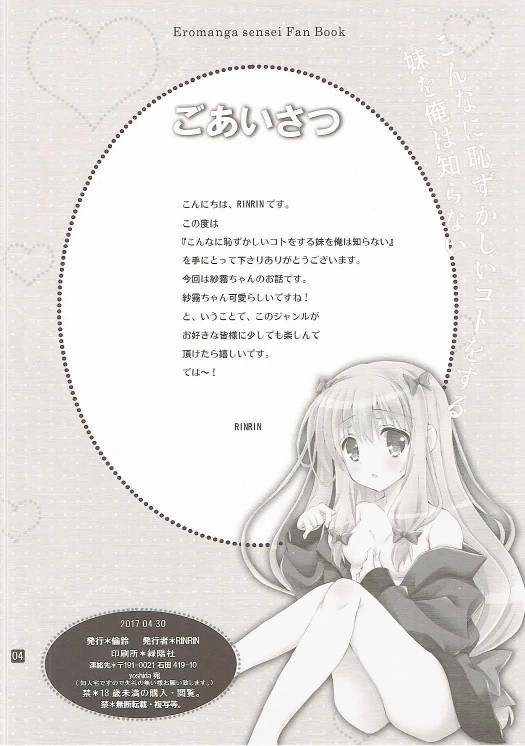 [Rinrin] Konnani Hazukashii Koto o Suru Imouto o Ore wa Shiranai Fhentai - Page 3