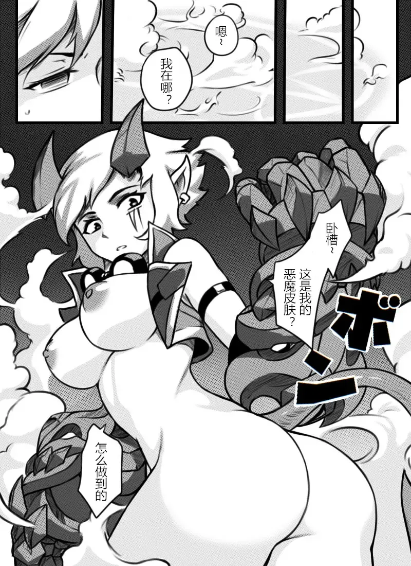 [Sieyarelow] League of Legends Vol. 1 Fhentai - Page 11