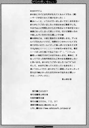 [Aoyama Asuka] Zero no Tsukaiwan Fhentai - Page 21