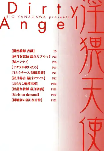 [Yanagawa Rio] Inwai Tenshi ~Dirty Angel~ Fhentai.net - Page 6